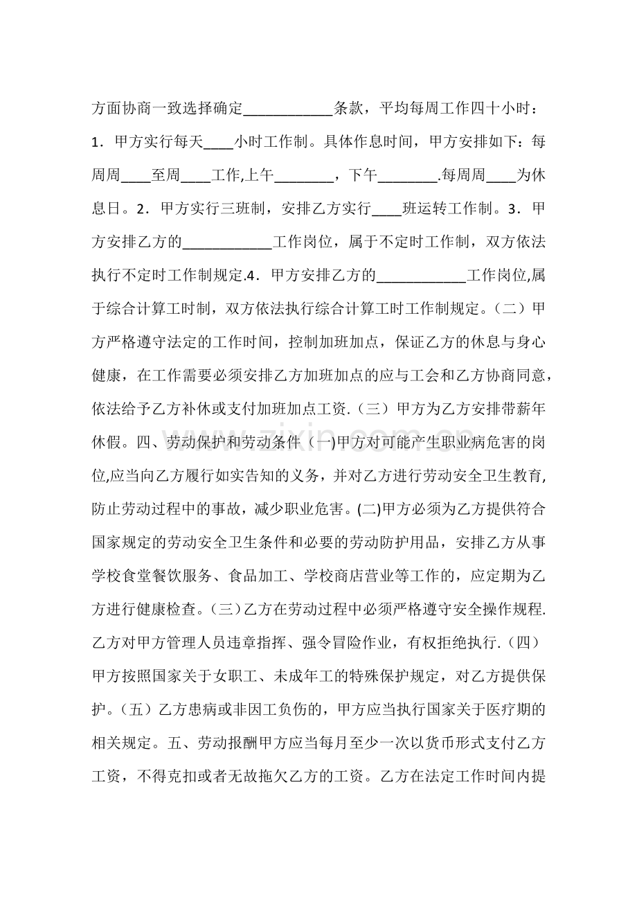 民办学校用工合同格式.docx_第2页