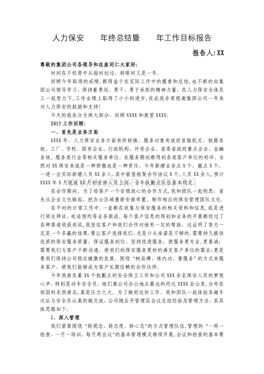 年终保安经理工作总结.doc_第1页