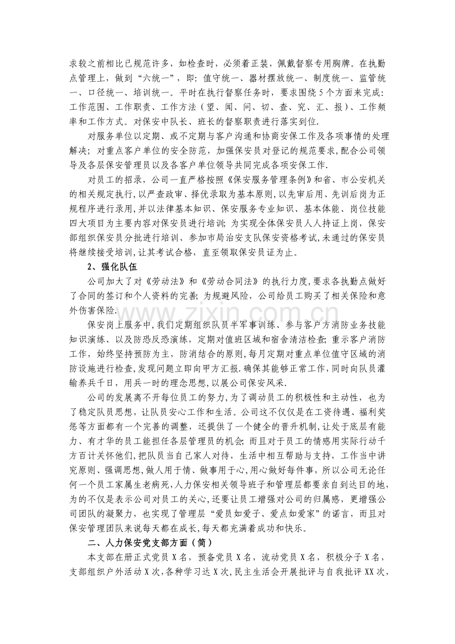 年终保安经理工作总结.doc_第2页