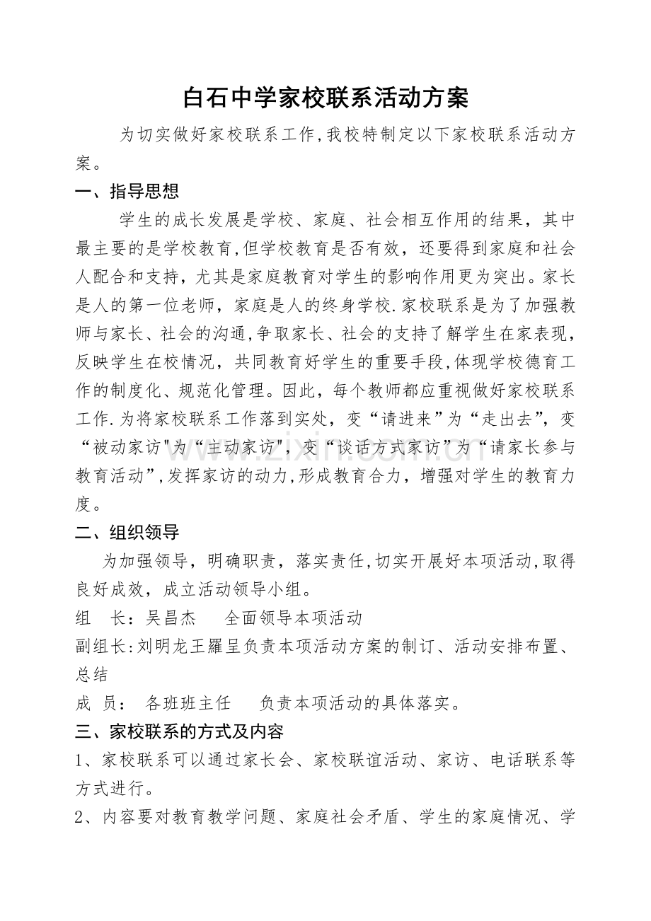 家校联系活动方案.doc_第1页