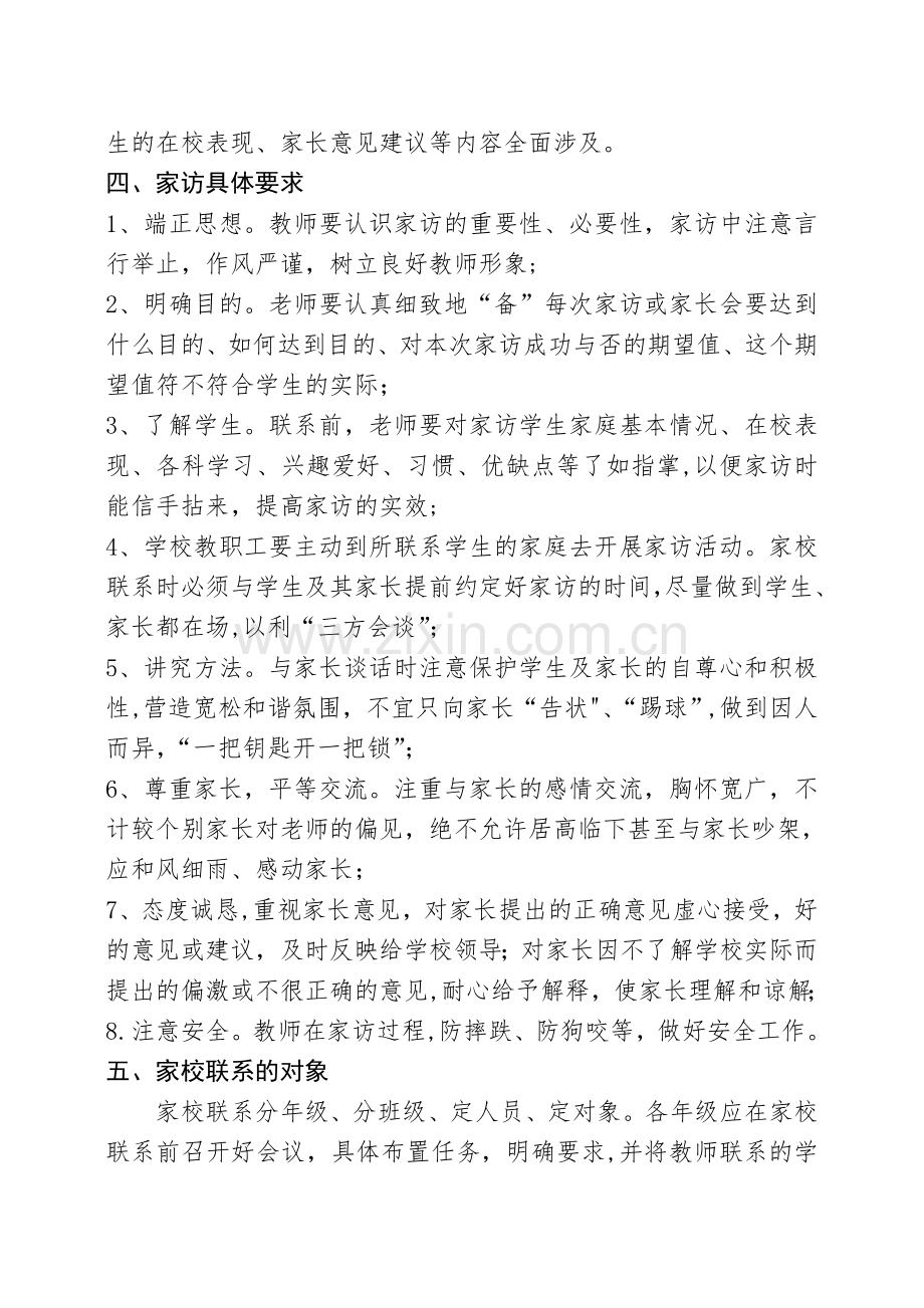 家校联系活动方案.doc_第2页