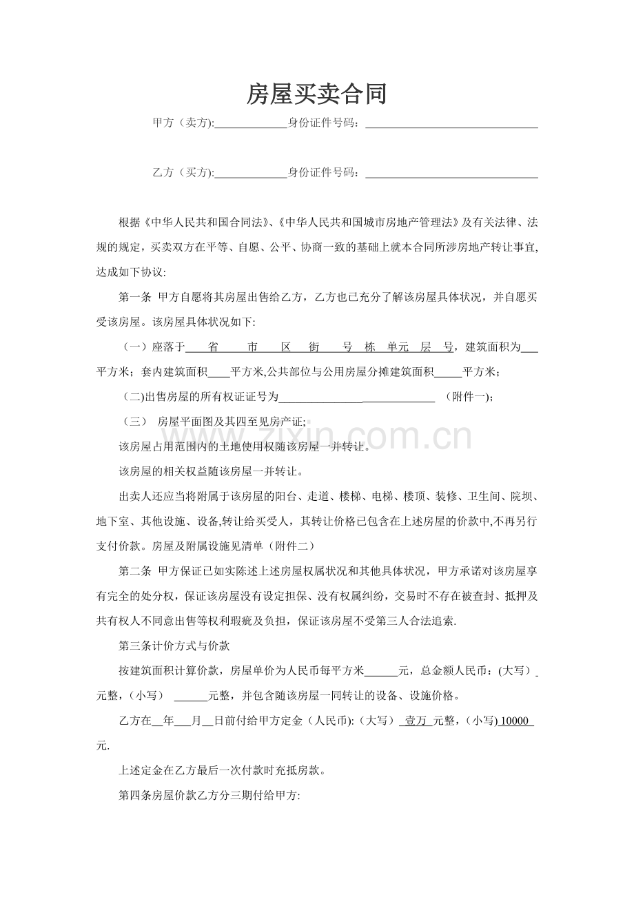 二手房买卖合同(中介权威版).doc_第1页