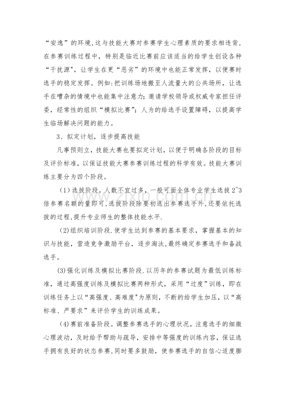 技能大赛工作计划.doc_第2页