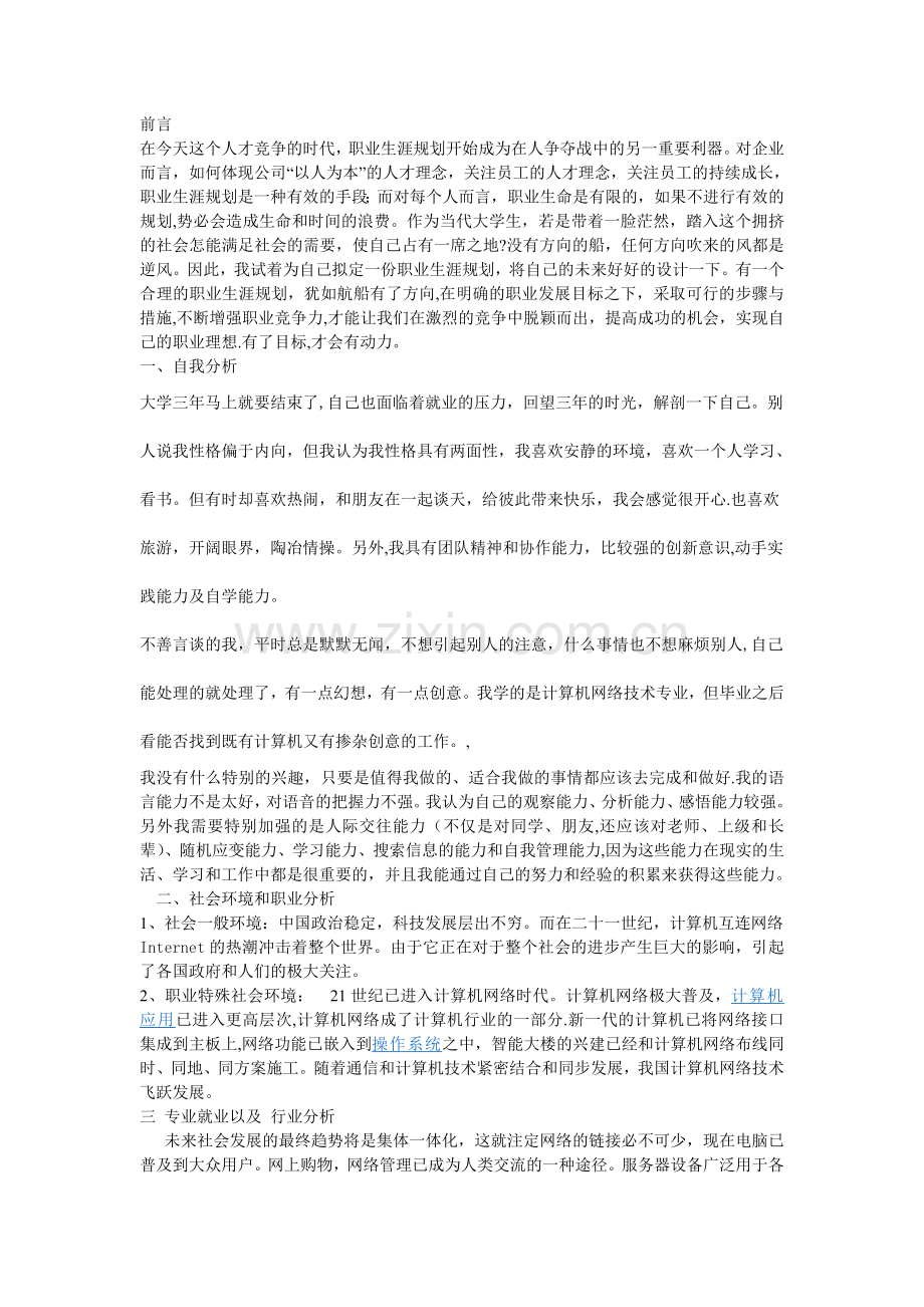计算机网络专业-职业生涯规划.doc_第1页