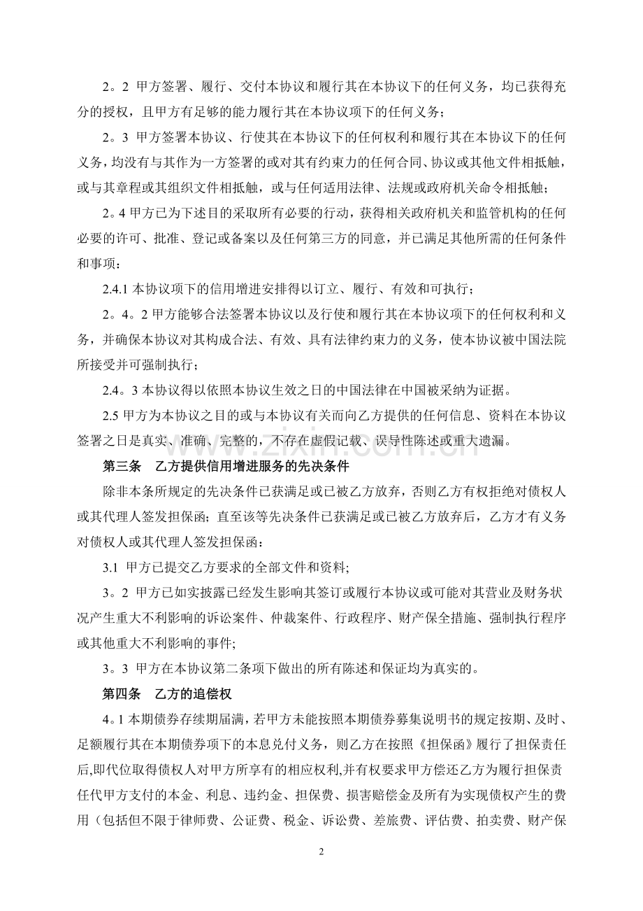 增信服务协议.doc_第2页