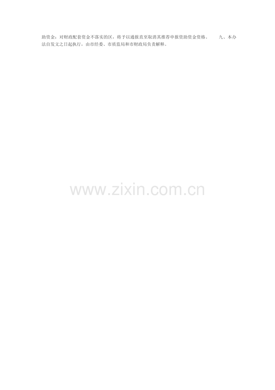 杭州市企业技术创新专项资金资助管理办法.doc_第2页