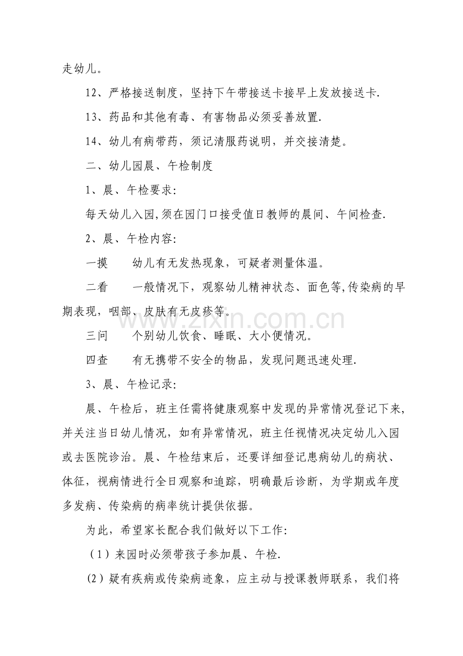 幼儿园班级安全管理制度.doc_第2页