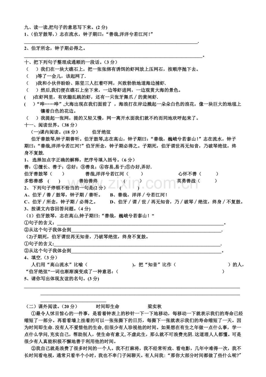 人教版六年级语文上册期末考试卷(含答案).doc_第2页