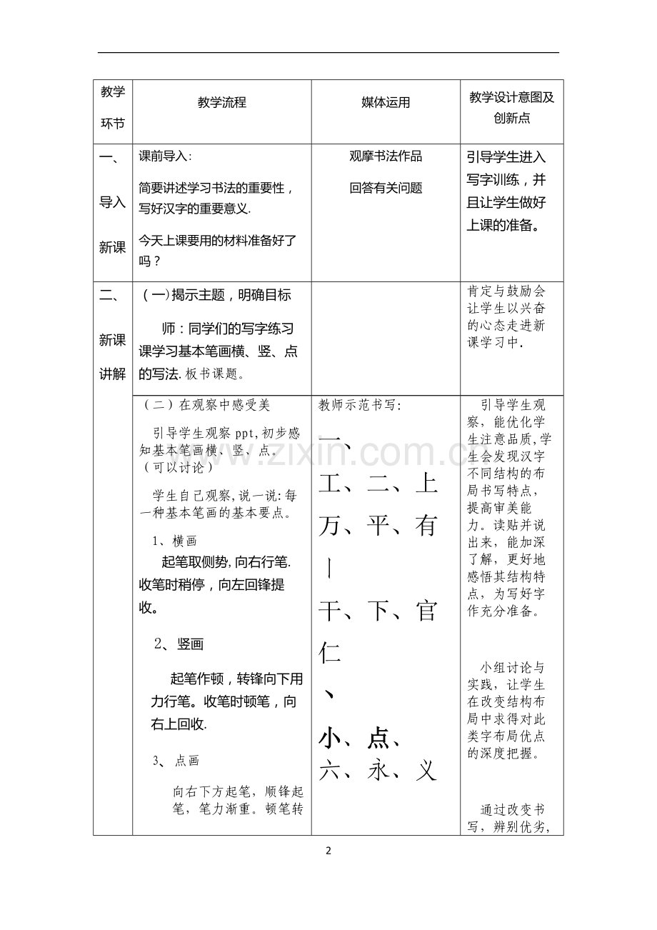 横竖点教案.doc_第2页