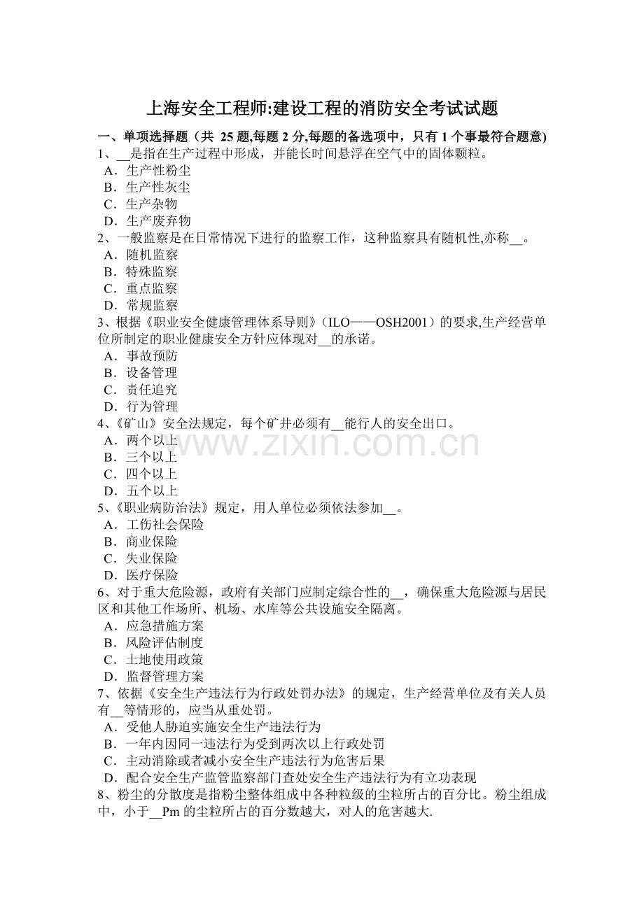 上海安全工程师：建设工程的消防安全考试试题.docx_第1页