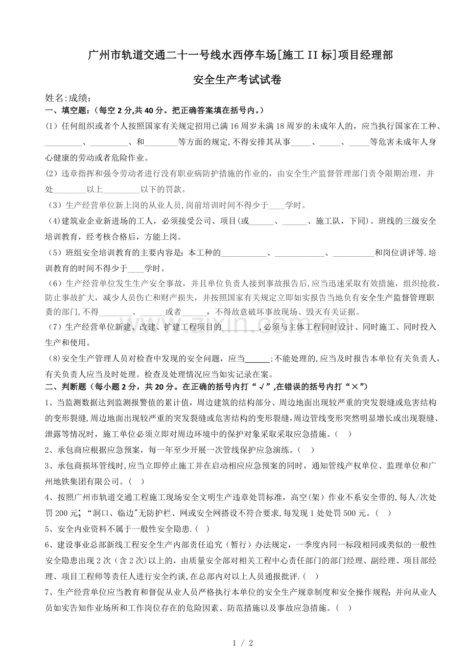 安全生产考试试题及答案.doc_第1页