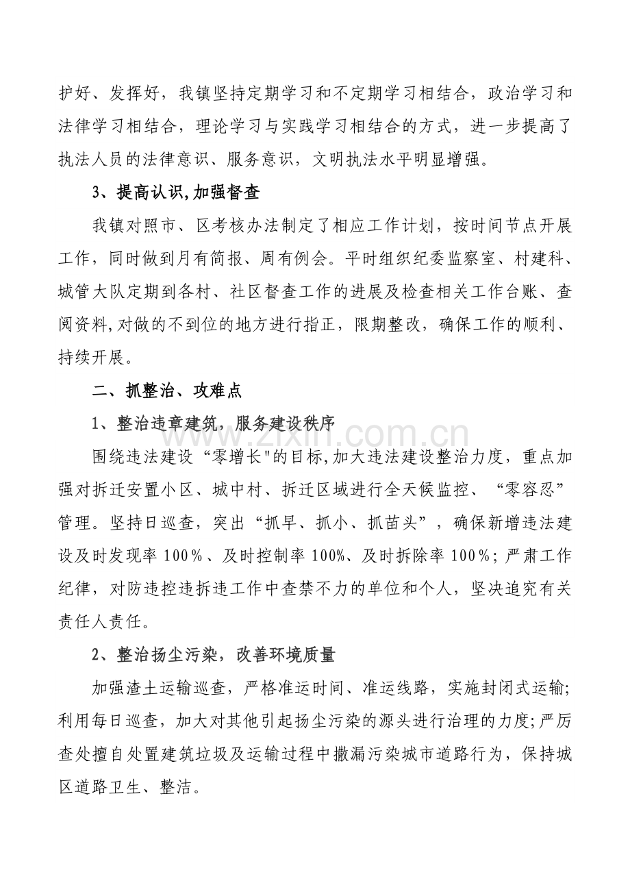 西湖镇城市管理强化年及城市管理工作总结.doc_第2页
