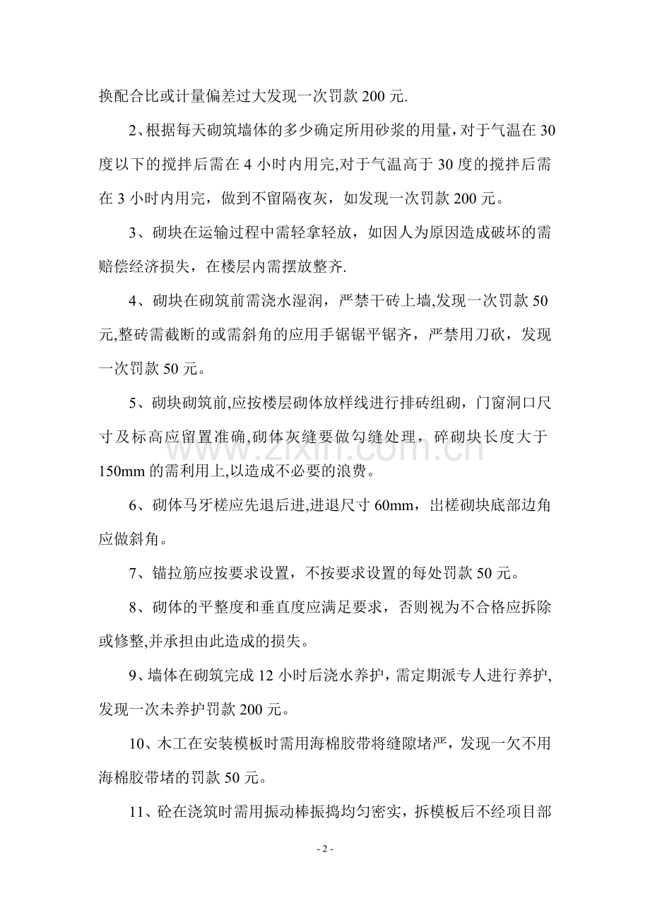 二次结构施工现场管理规定.doc_第2页