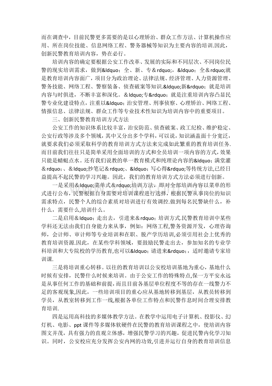 民警入职培训心得体会.docx_第2页