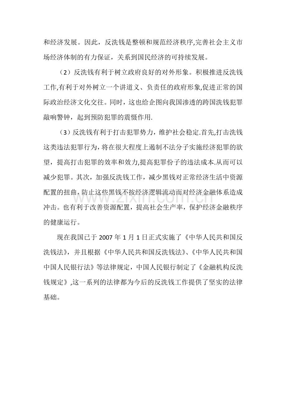 浅谈反洗钱工作的重要性.doc_第2页