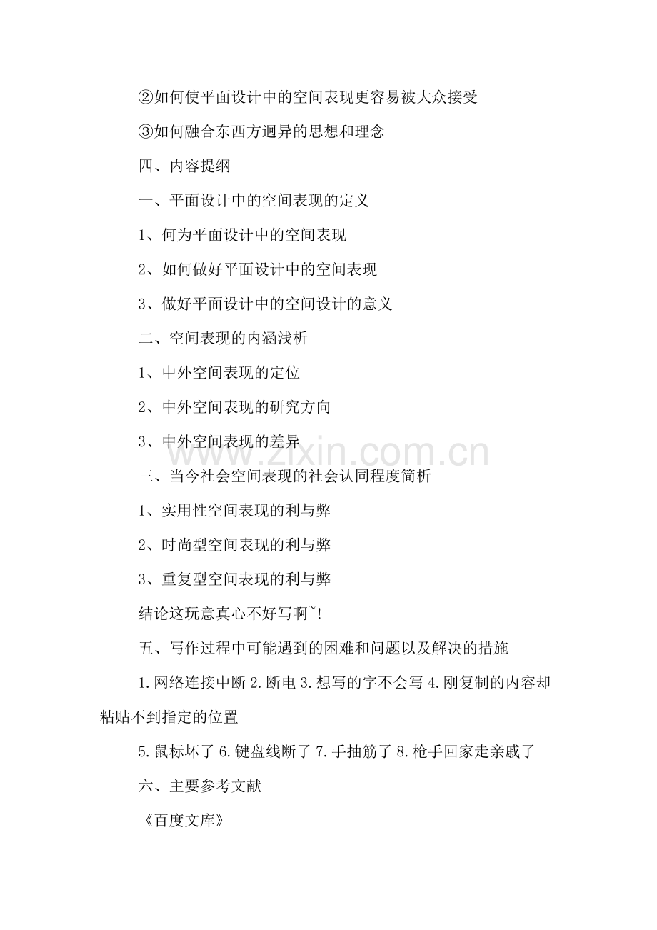 2020年视觉传达专业毕业开题报告.doc_第2页