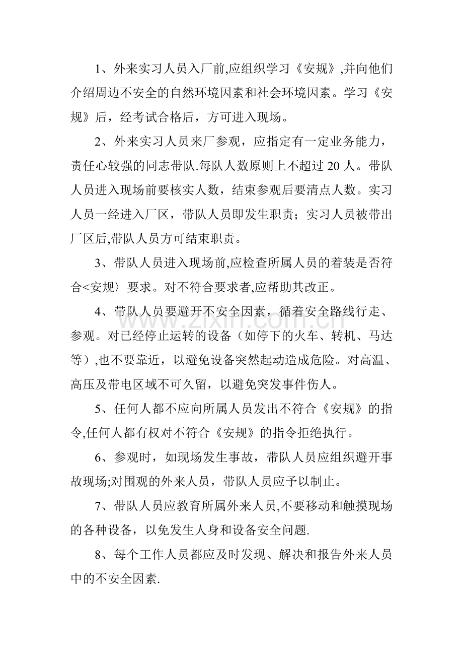 教育培训中心安全管理制度.doc_第2页
