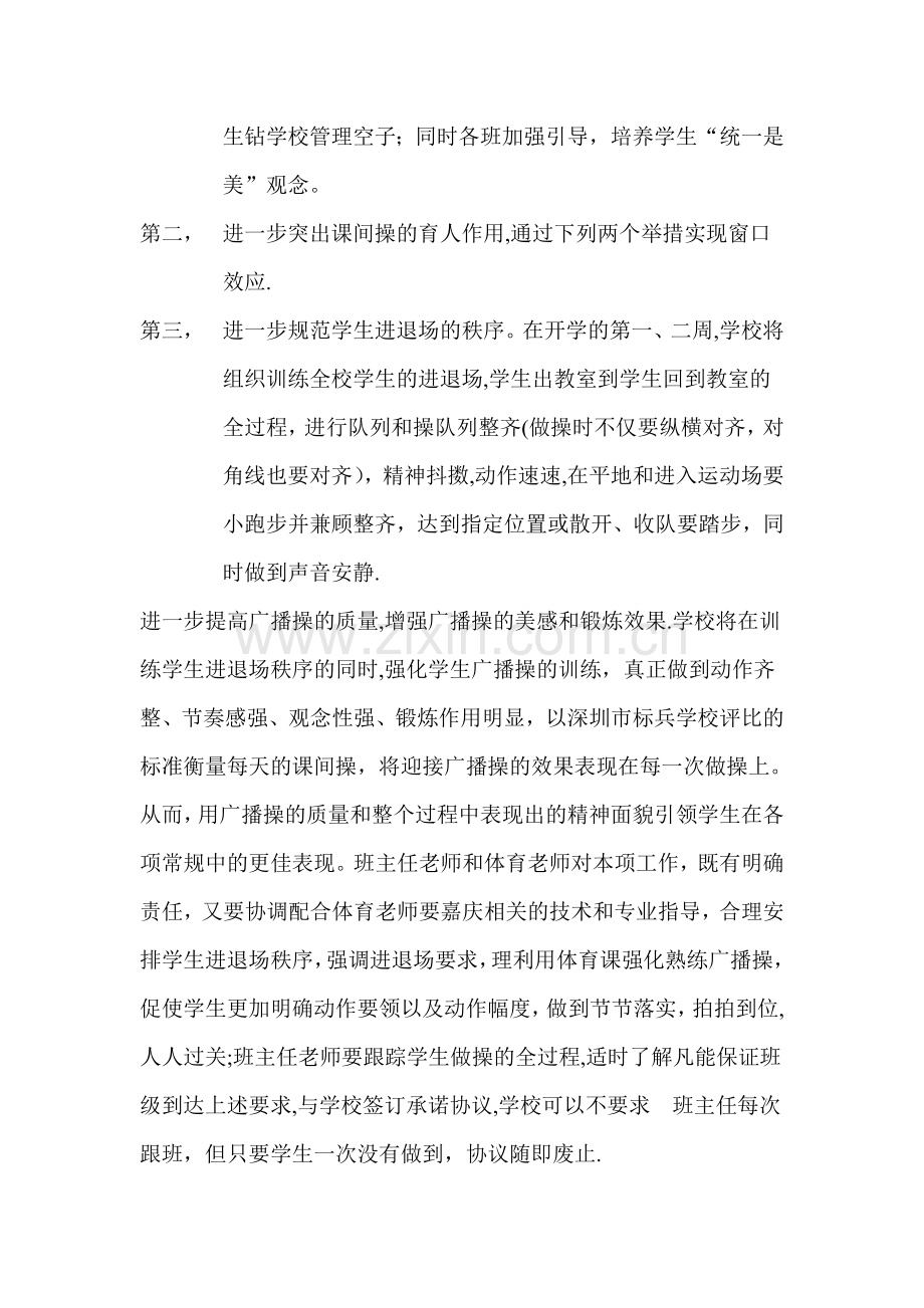 中学-年度第二学期政教处工作计划.doc_第2页