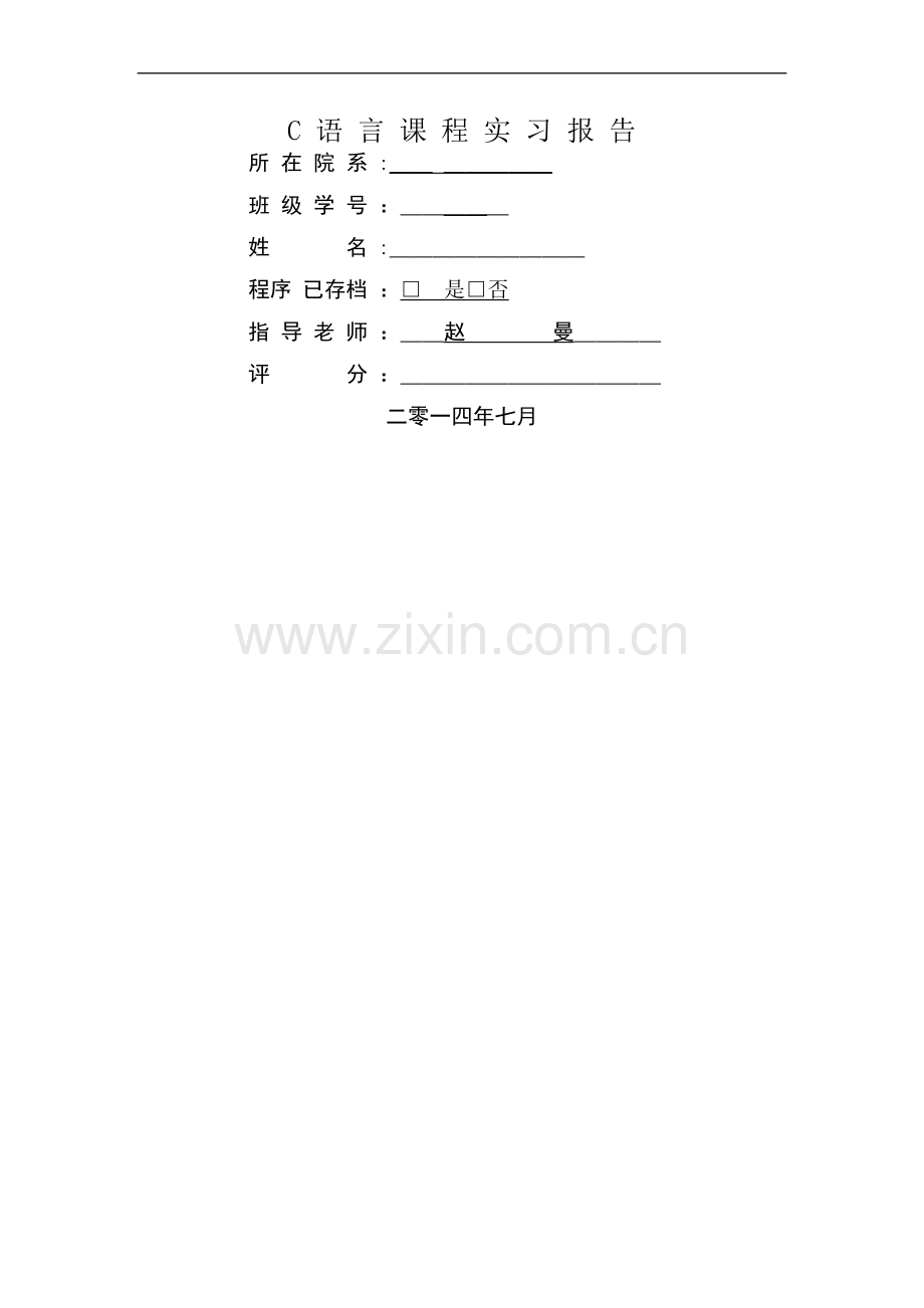 客房管理系统-C语言课程设计.doc_第1页