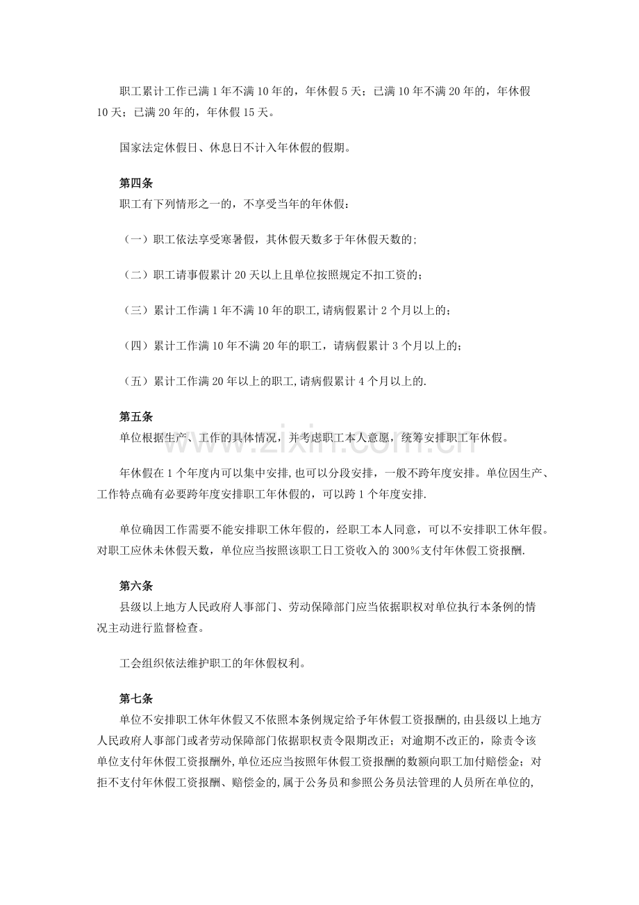 带薪休假制度.doc_第2页