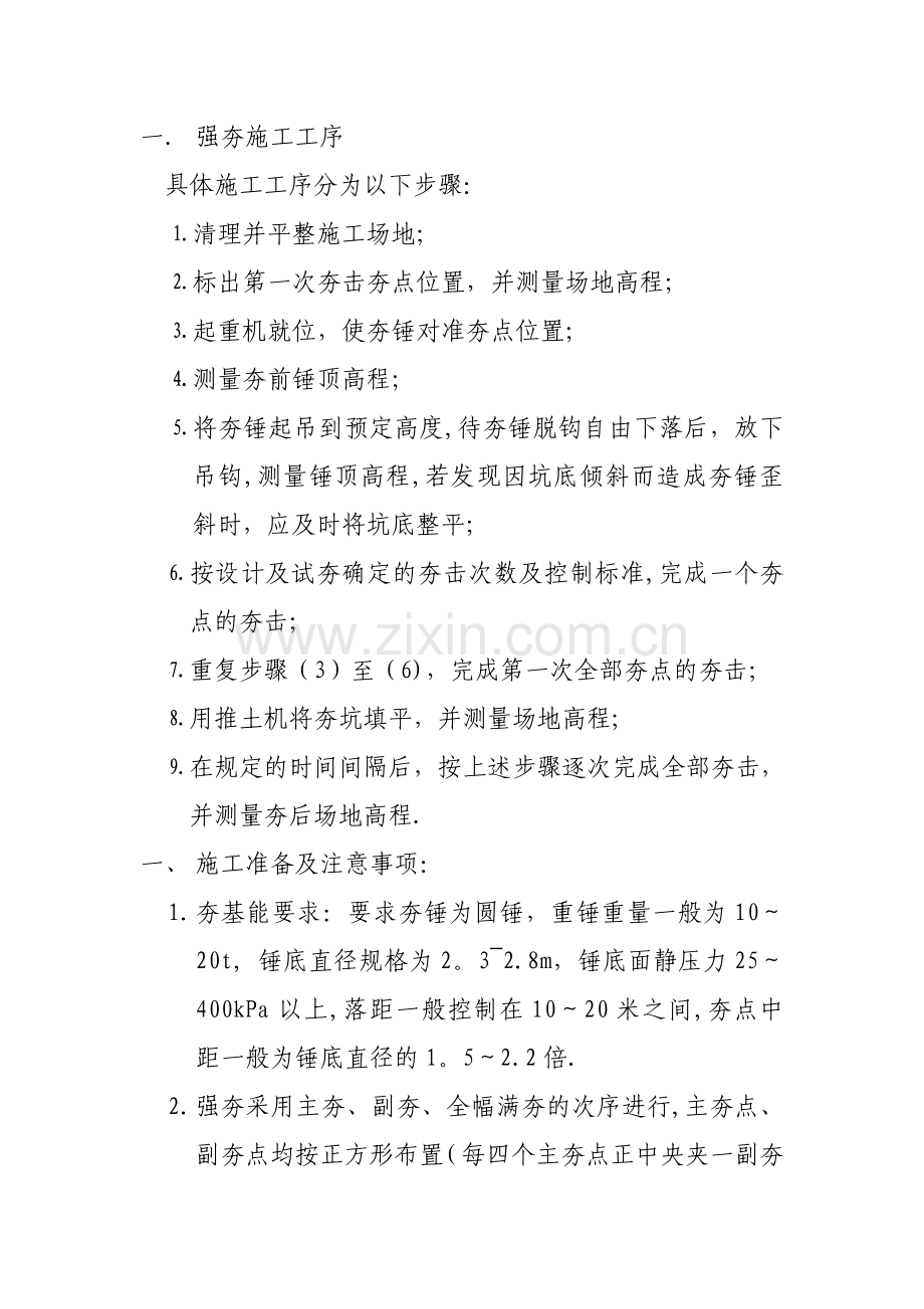 强(重)夯施工工序.doc_第1页
