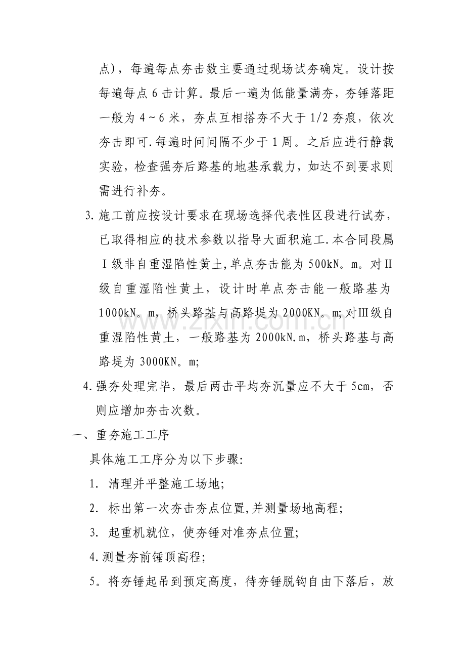 强(重)夯施工工序.doc_第2页