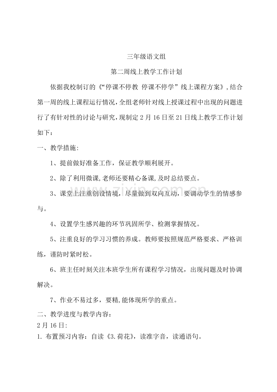线上教学工作计划.doc_第1页