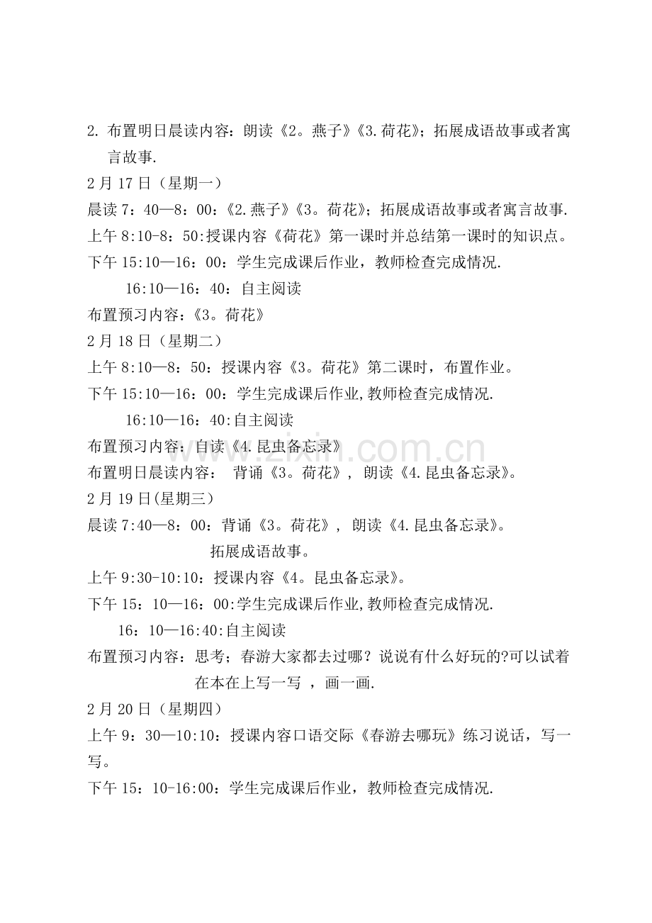 线上教学工作计划.doc_第2页