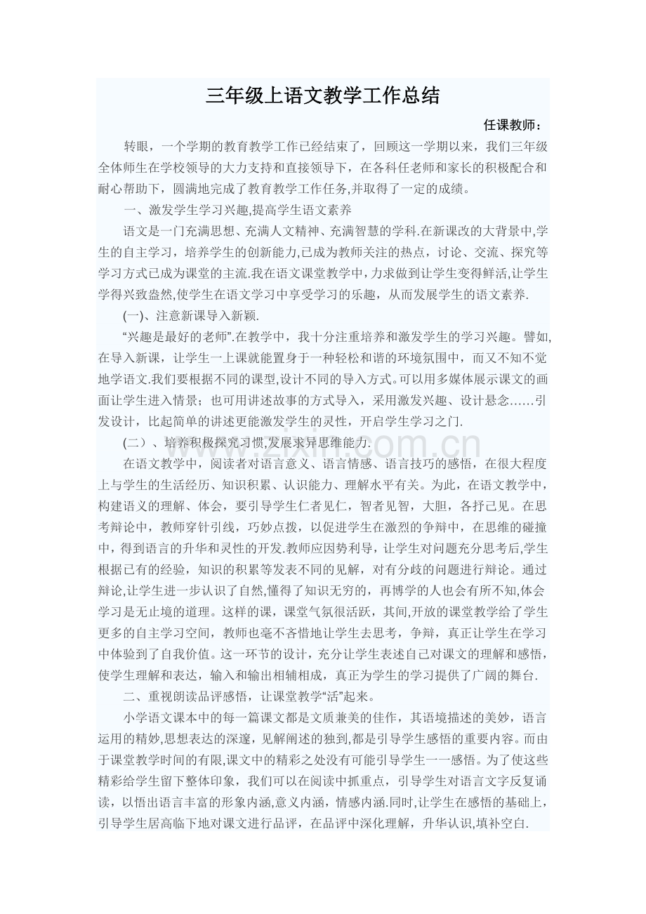 三年级上语文教学工作总结.doc_第1页