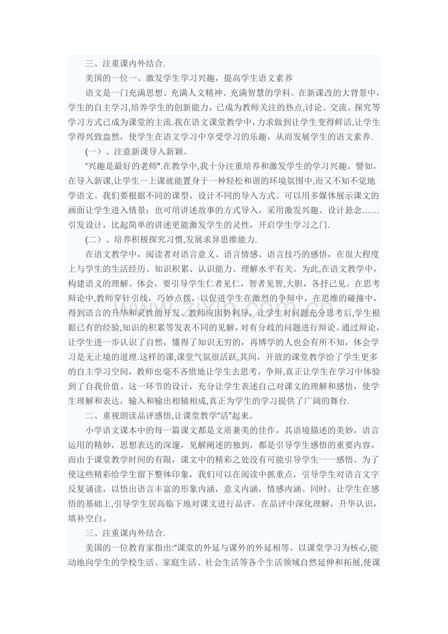 三年级上语文教学工作总结.doc_第2页