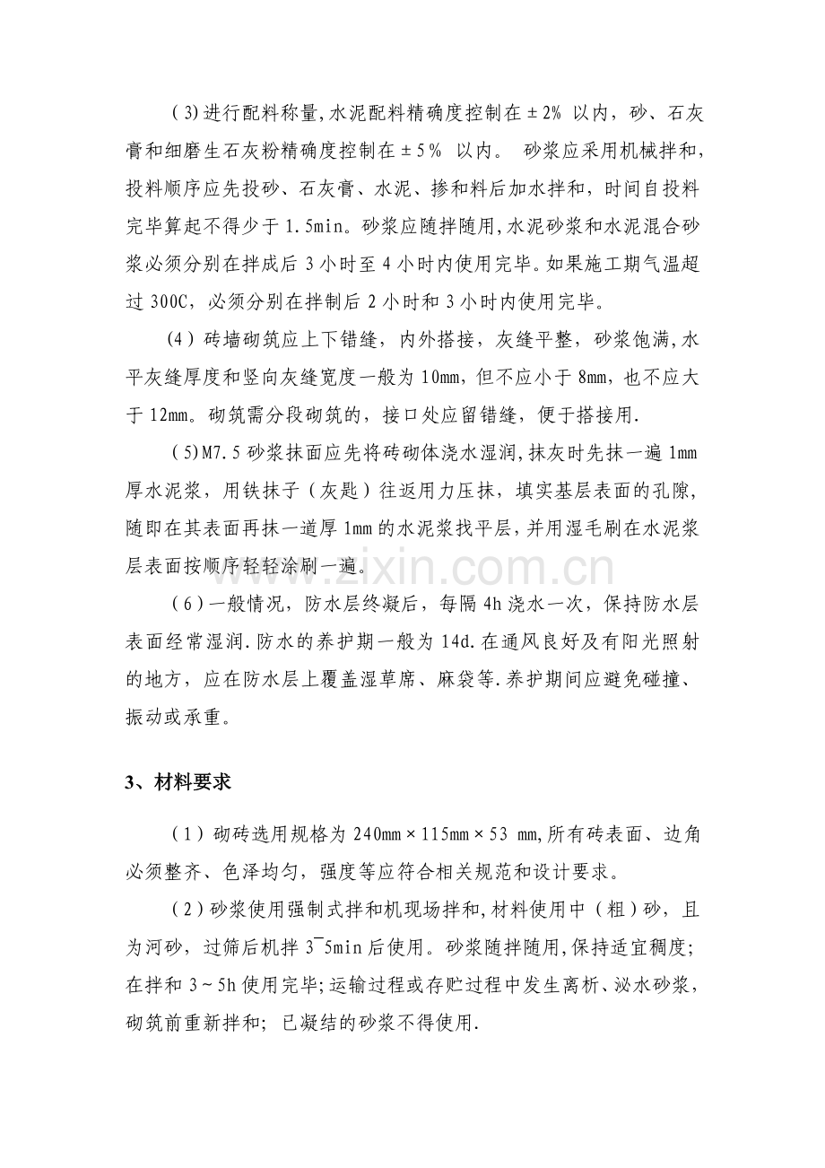 浆砌砖截排水沟施工工艺及方法.doc_第2页
