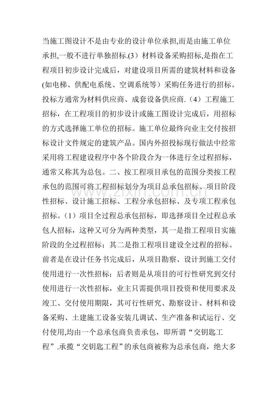 建设工程招标可以分为几类.doc_第2页