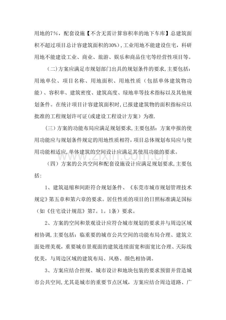 东莞市建设工程设计方案图册编制要求.doc_第2页