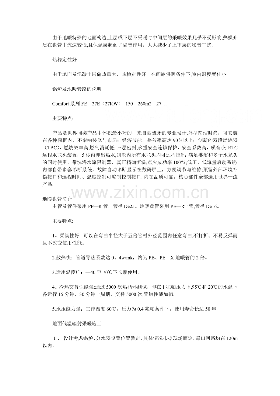 某别墅采暖系统设计方案-secret.doc_第2页