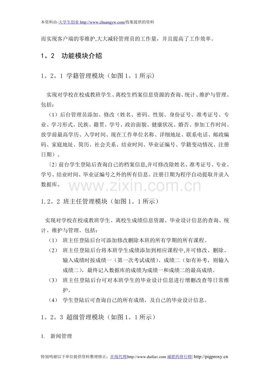 成教管理系统需求分析.doc_第2页
