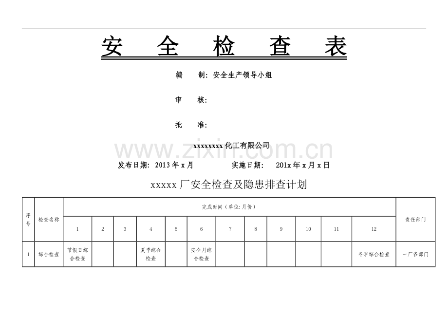 二级安全标准化安全检查表.doc_第1页