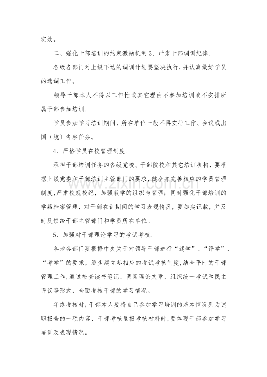 干部教育培训工作制度.docx_第2页