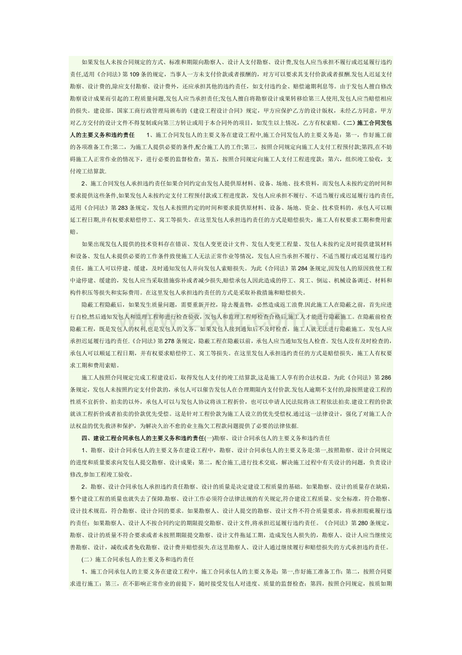 建设工程合同的违约责任及其承担方式.doc_第2页