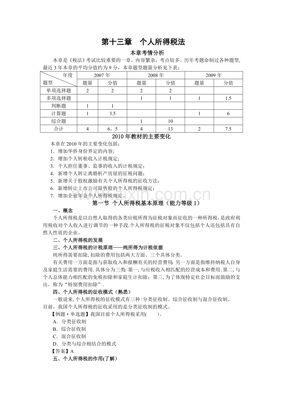 个人所得税讲义(全).doc_第1页