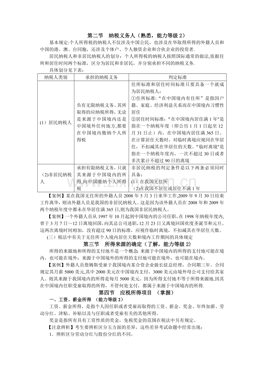 个人所得税讲义(全).doc_第2页