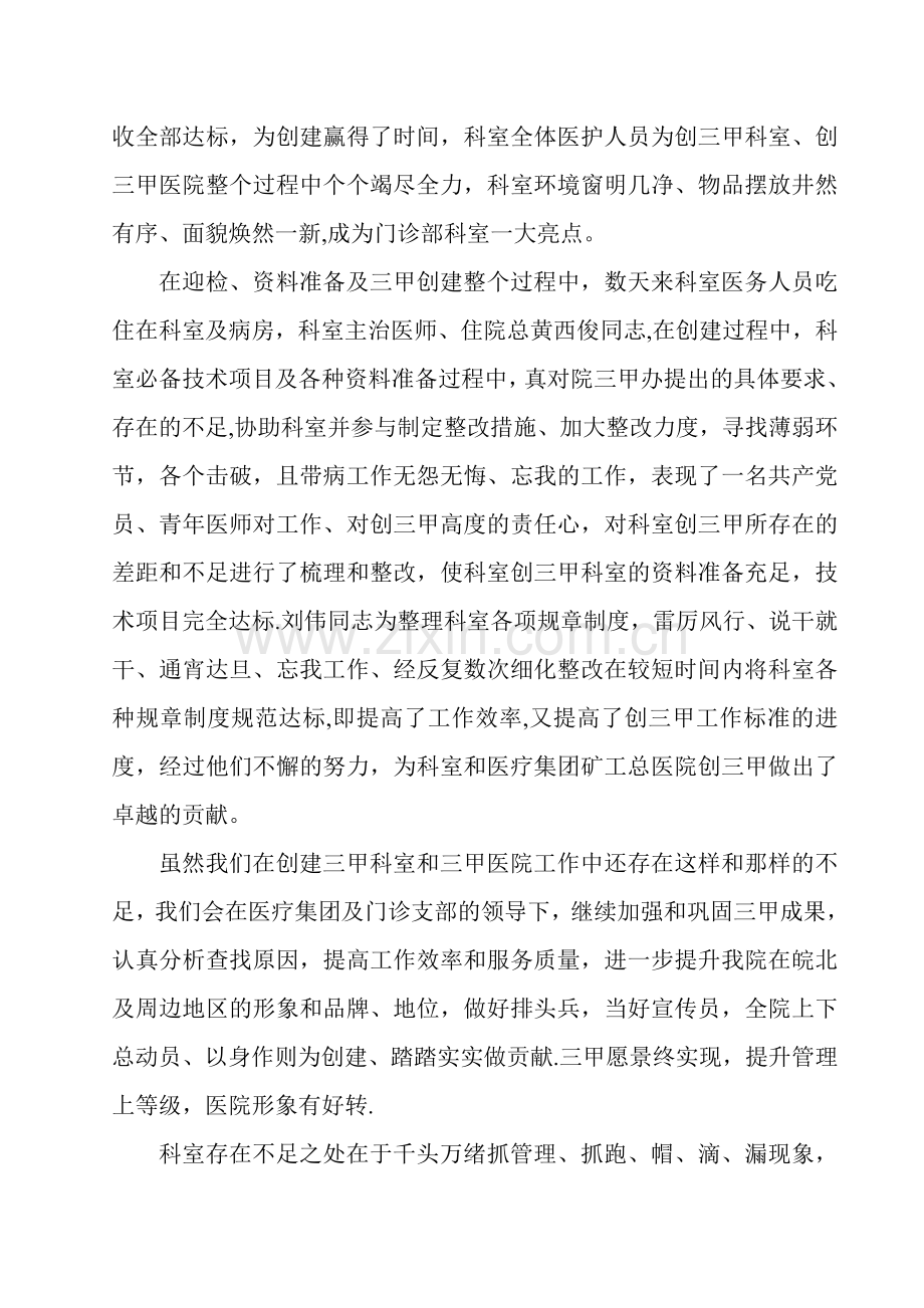 皮肤科创三甲科室工作总结.doc_第2页