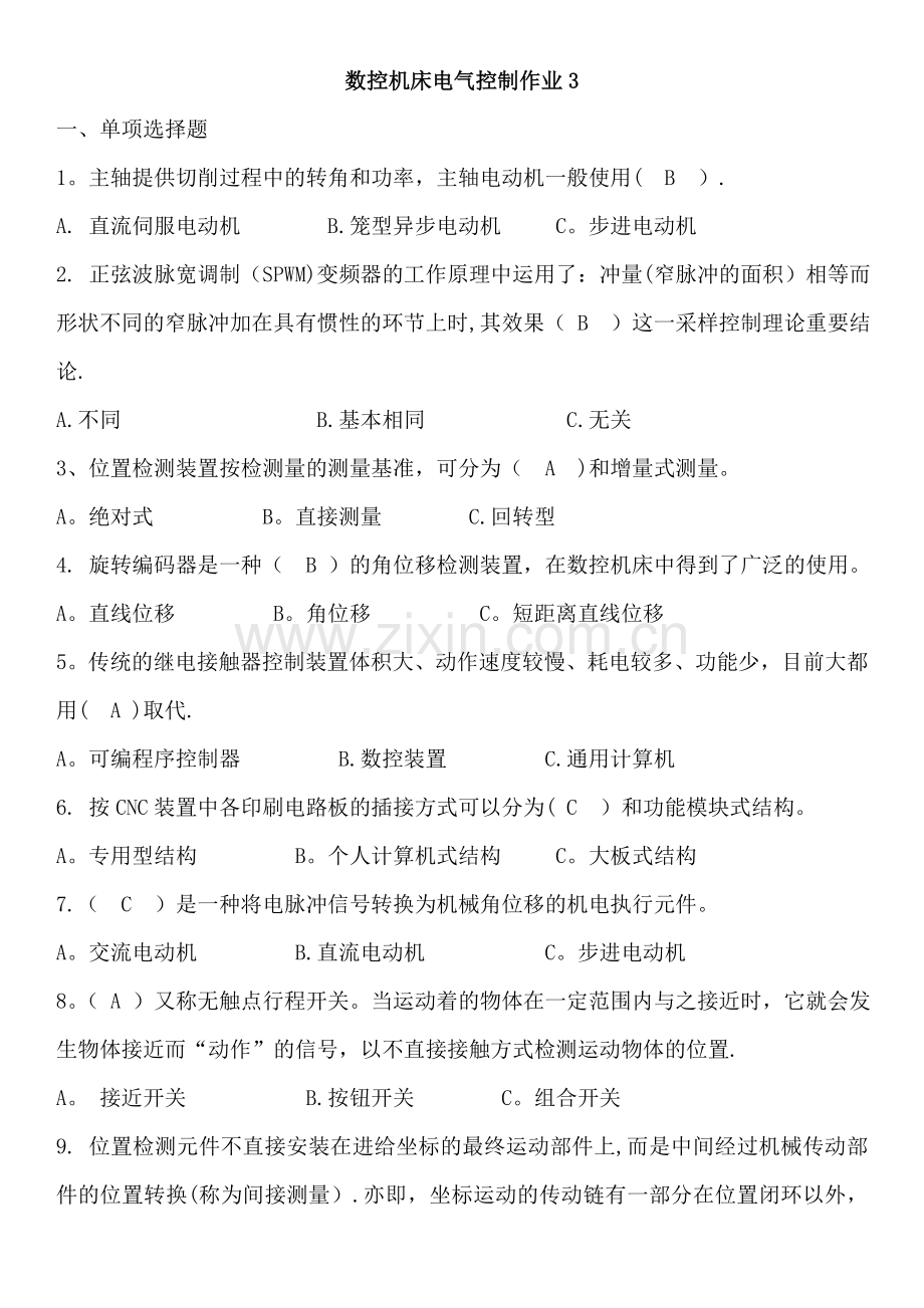 数控机床电气控制形成性考核册作业3.doc_第1页