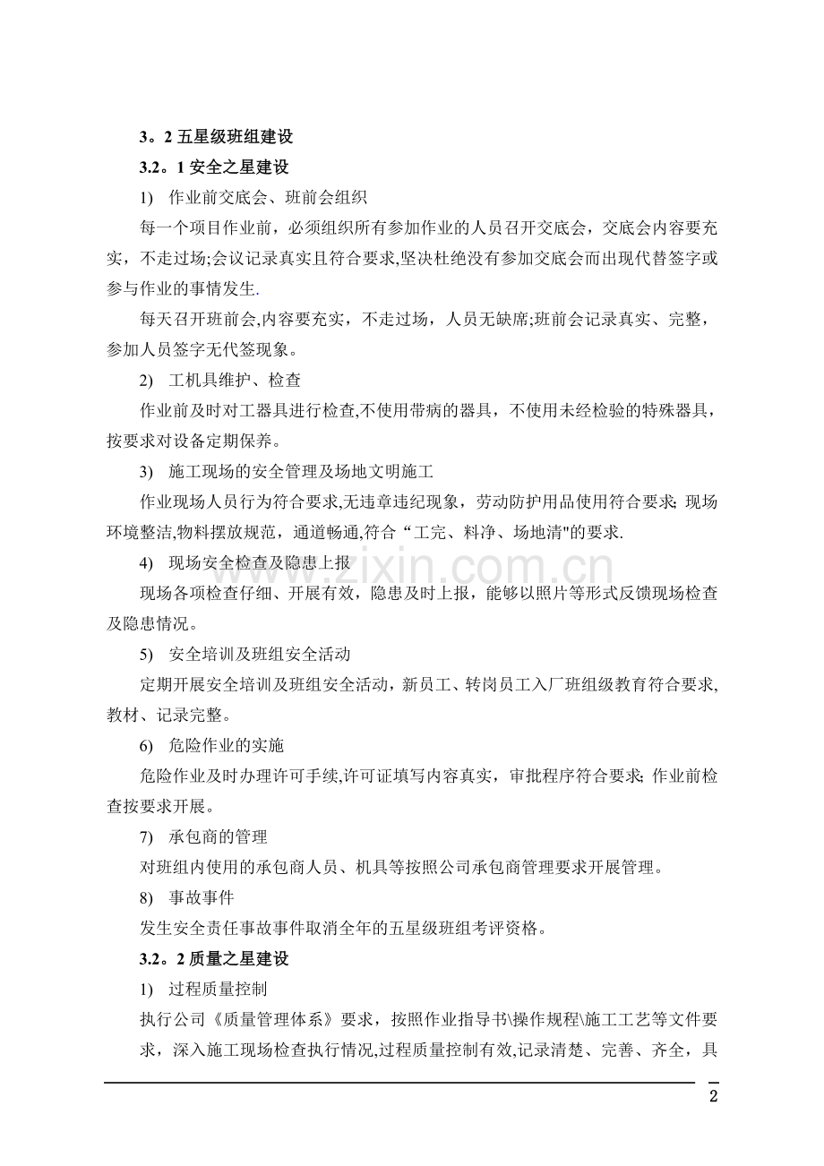 五星级班组建设考核办法.doc_第2页