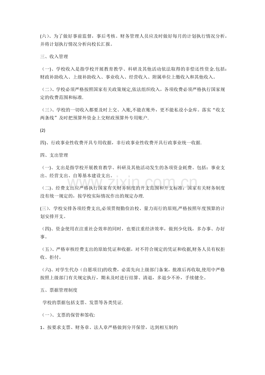 中小学内部控制制度.docx_第2页