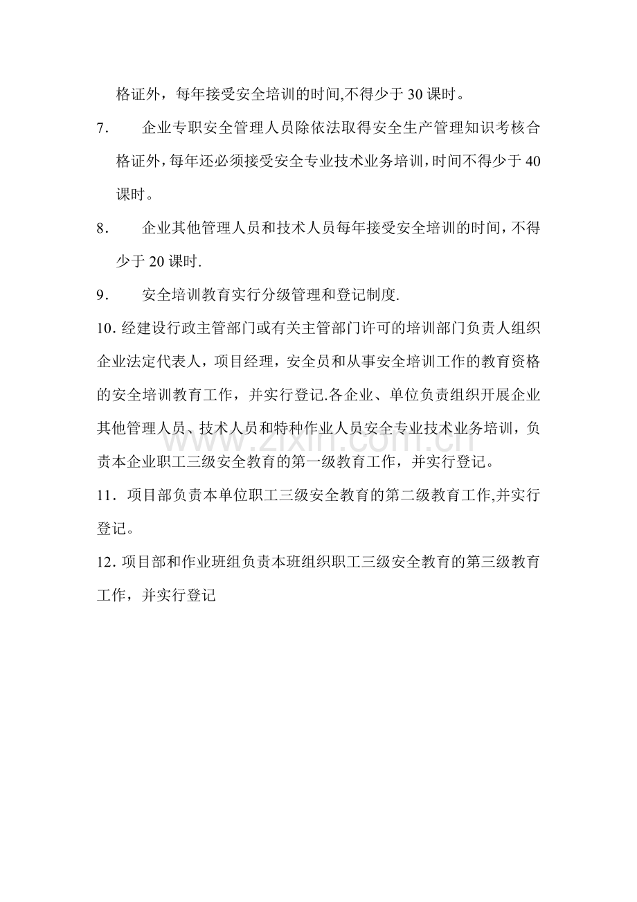 施工人员岗前培训方案111.doc_第2页