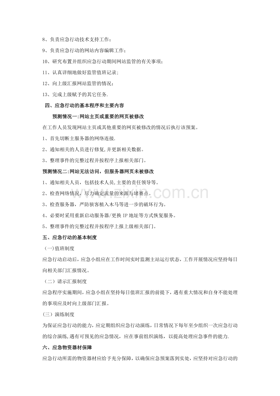 网络信息安全应急预案81167.doc_第2页