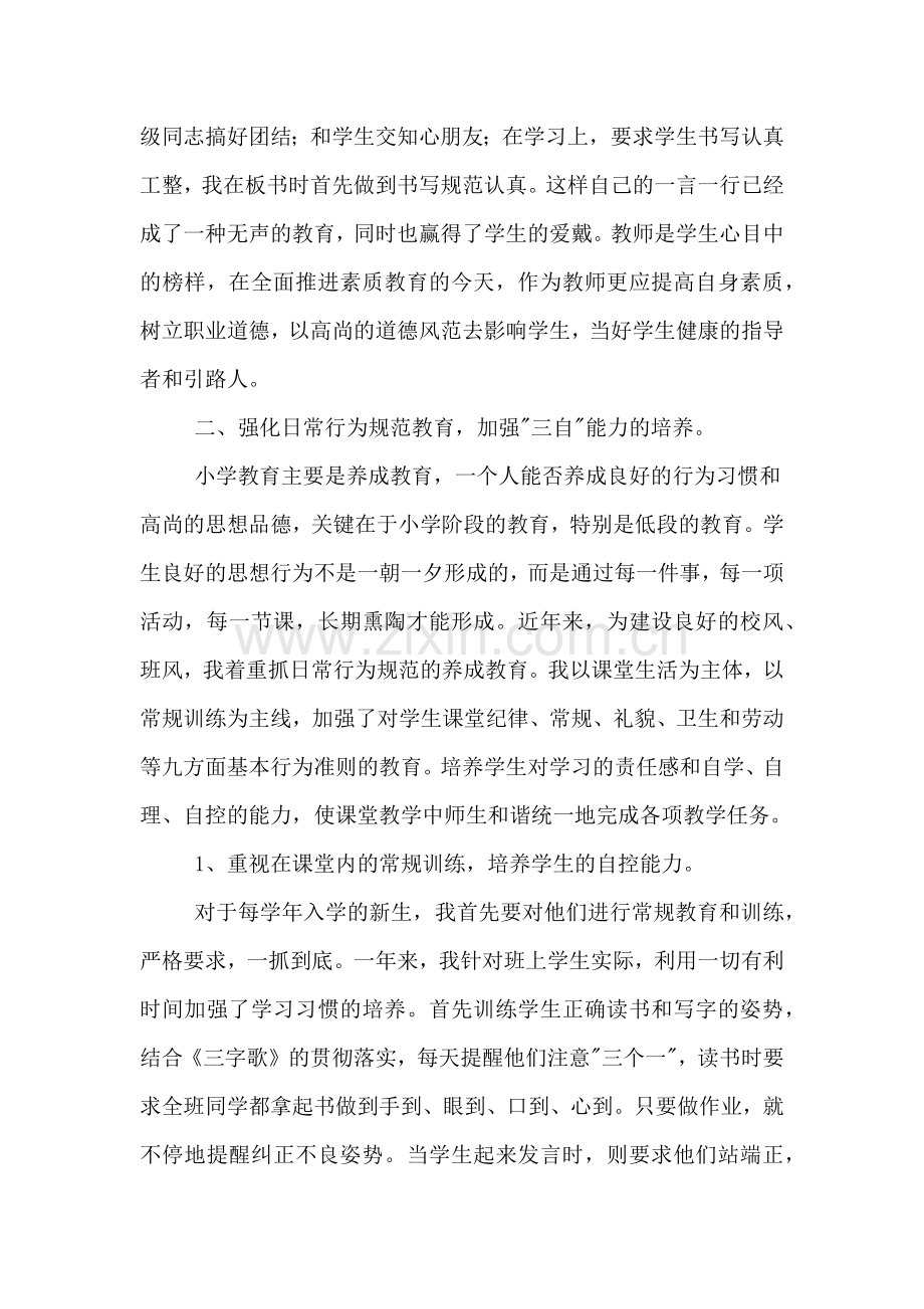 班主任工作总结如何写.doc_第2页
