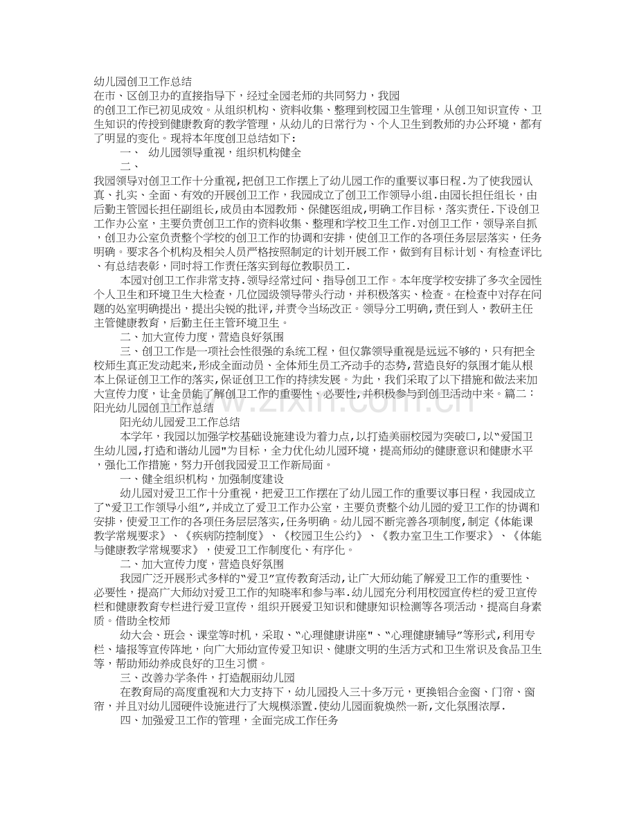 幼儿园双创工作总结.doc_第1页