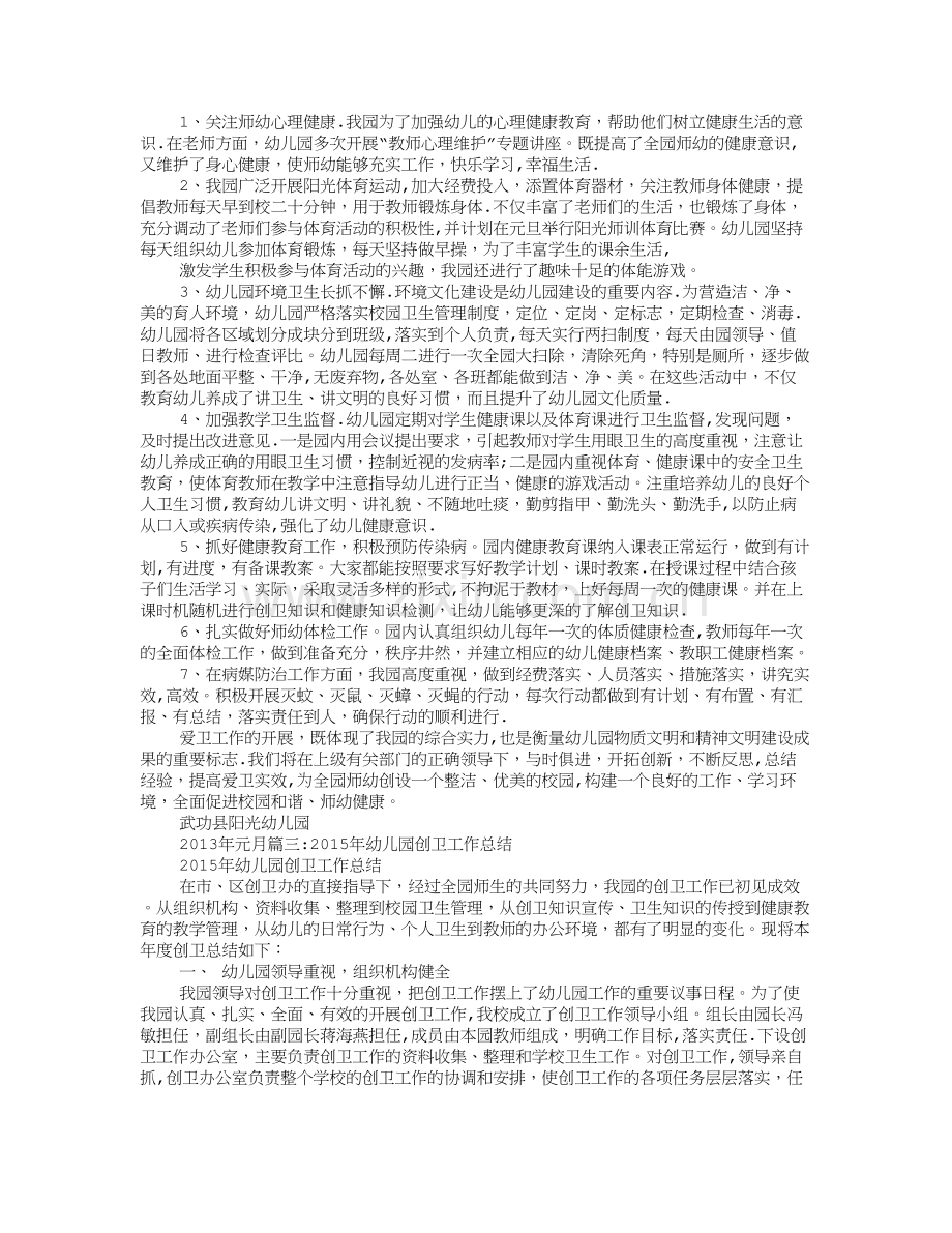 幼儿园双创工作总结.doc_第2页
