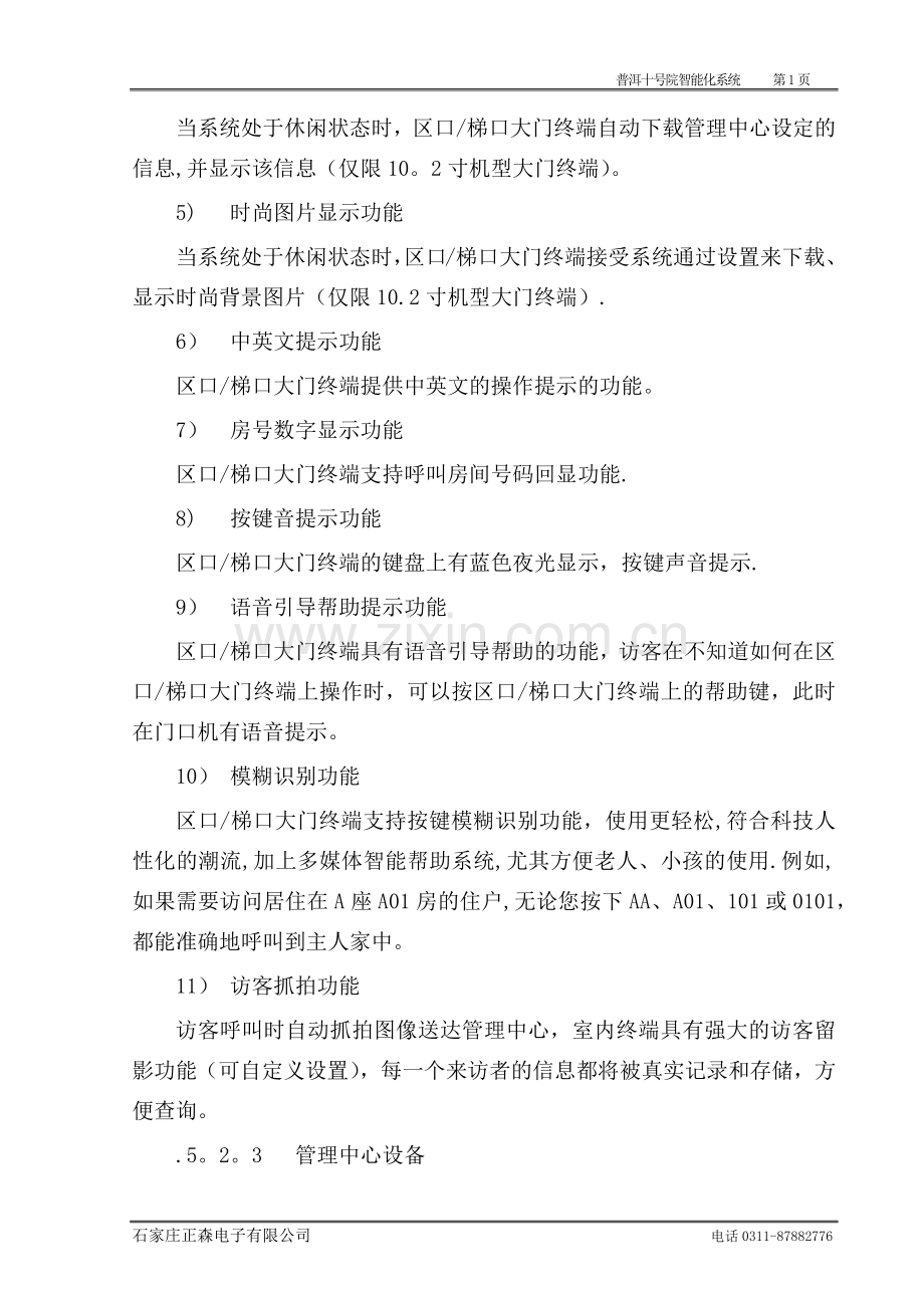 智能化小区设计方案.docx_第2页